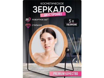 Зеркало настольное MT-200 (MT-200/1)