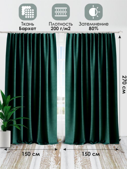 Комплект штор Бархат 150*270, фото 50 из 156