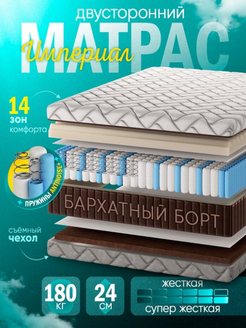 Матрас Империал, фото 276 из 345