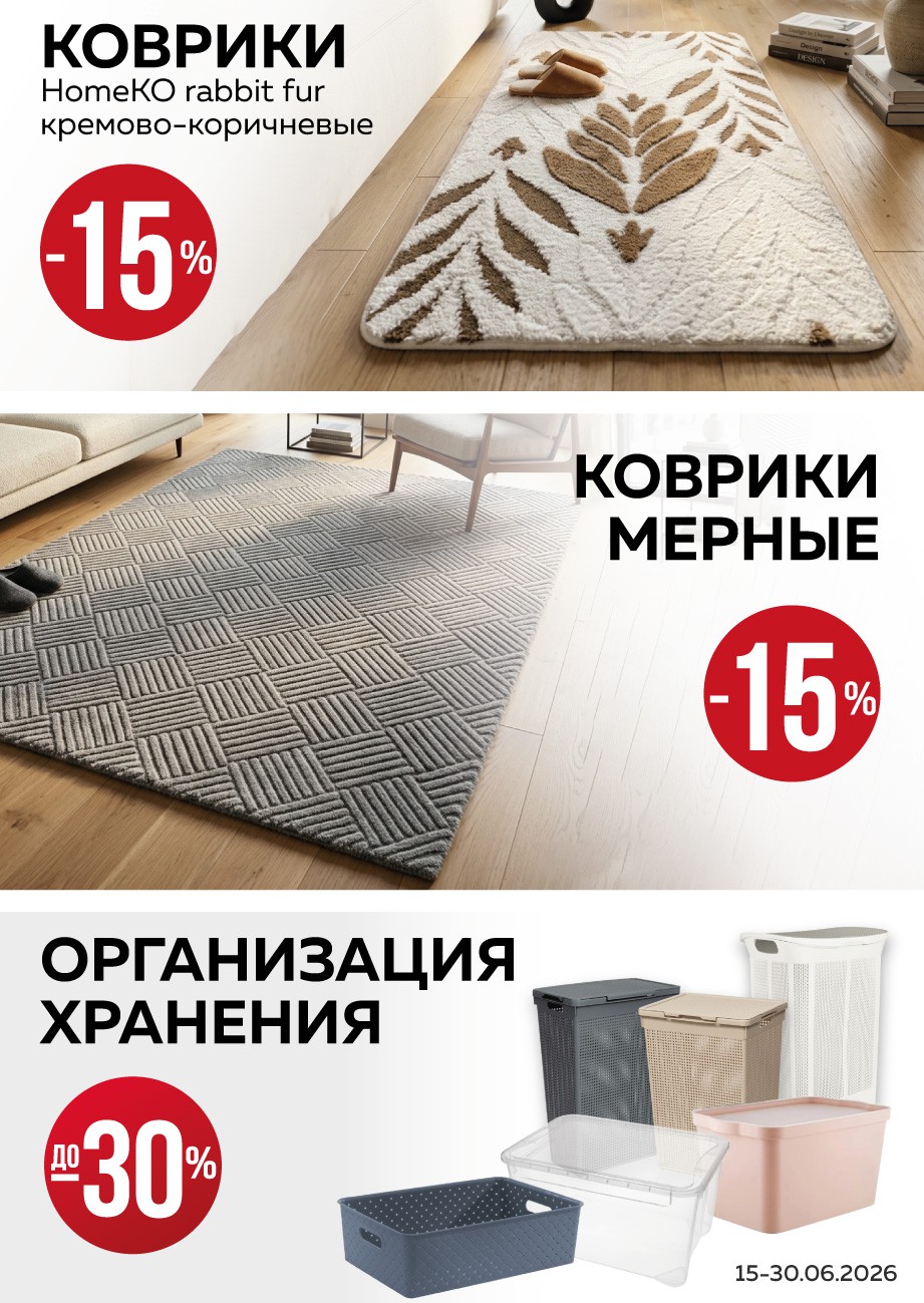 Акция Акционная листовка, скидки на сегодня в Оме - страница 20
