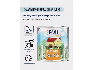Эмаль ПФ-115 Full серая 1,8 кг