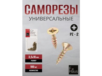 Саморез по дер. 3,5x 16 оцинк.желтый  (100шт) FixHaus