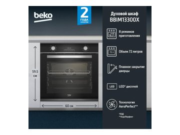 Духовой шкаф BEKO BBIM13300X