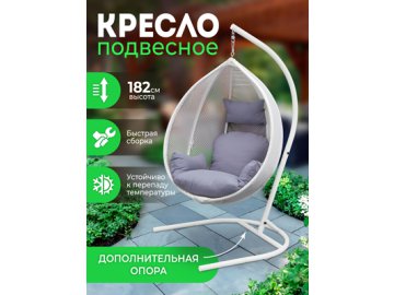 Кресло подвесное садовое Баунти мод.1