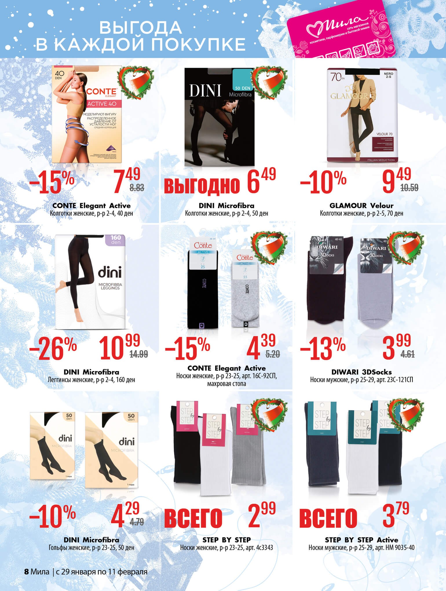 Акция Буклет Милы, листовка со скидками в Миле - страница 8