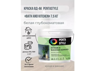 Краска ВД-АК кухня и ванная PENTASTYLE «Bath and Kitchen» 7,5 кг