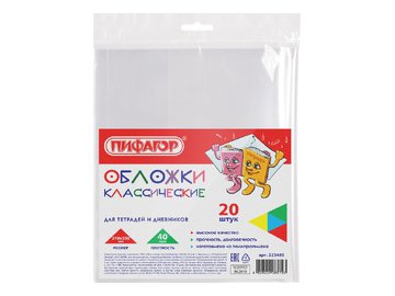 Обложки классические плотные для тетрадей и дневников, 10 шт, 120 мкм, 213х355 мм ПИФАГОР 224839