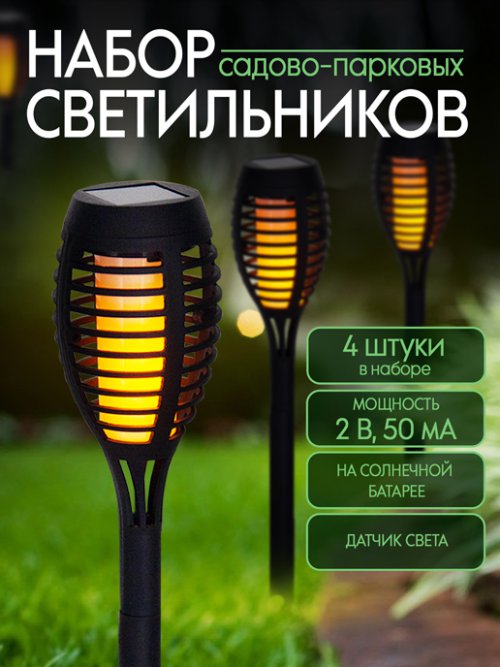 Набор садово-парковых светильников LG-48, фото 1 из 45
