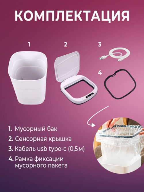 Ведро мусорное сенсорное Sensor-12, фото 3 из 136