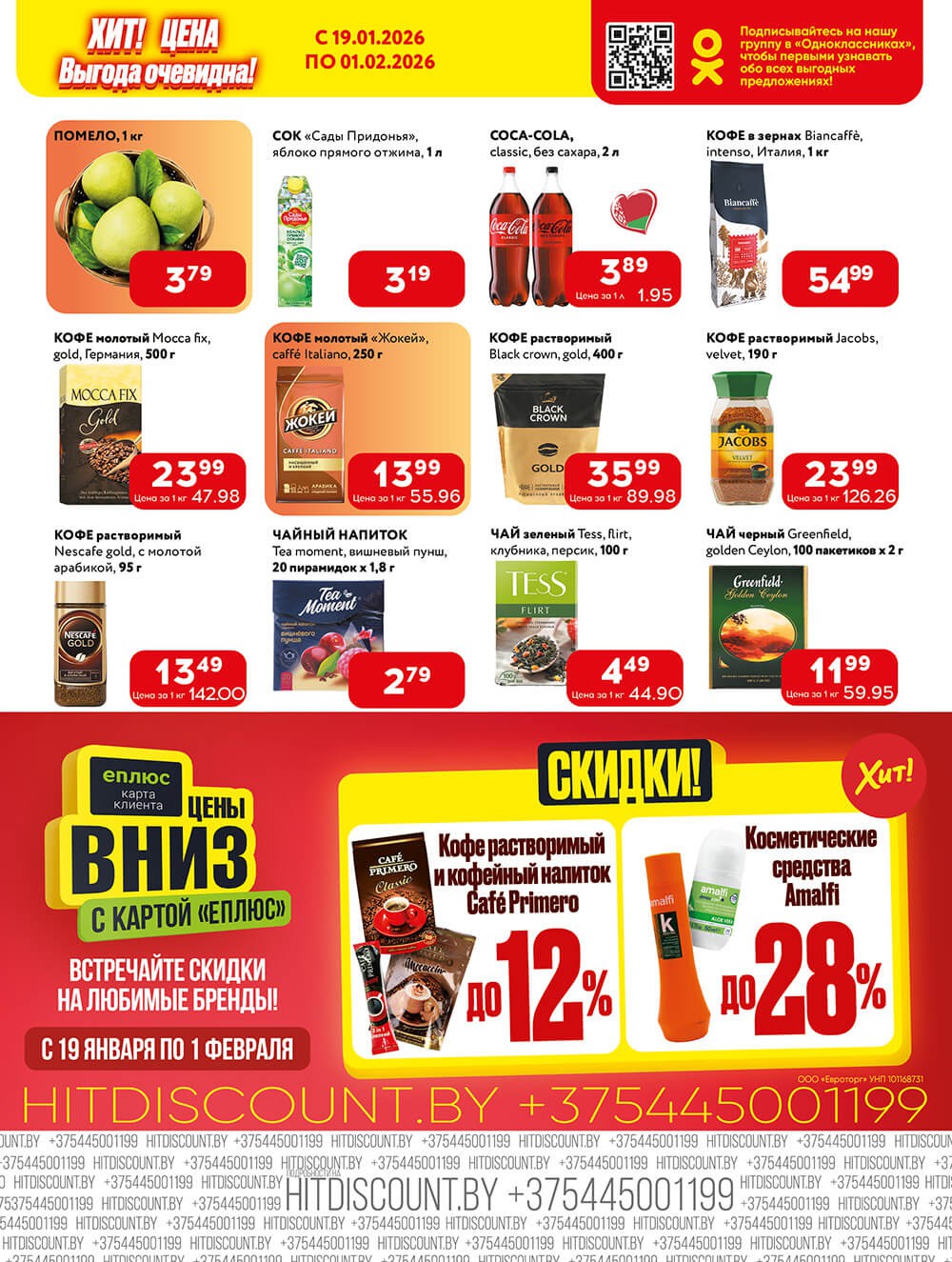 Акция Буклет Красная цена в Евроопте Мозырь - страница 2