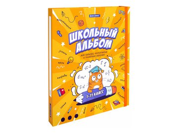 Папка-портфолио школьника BRAUBERG Школьный альбом 115242