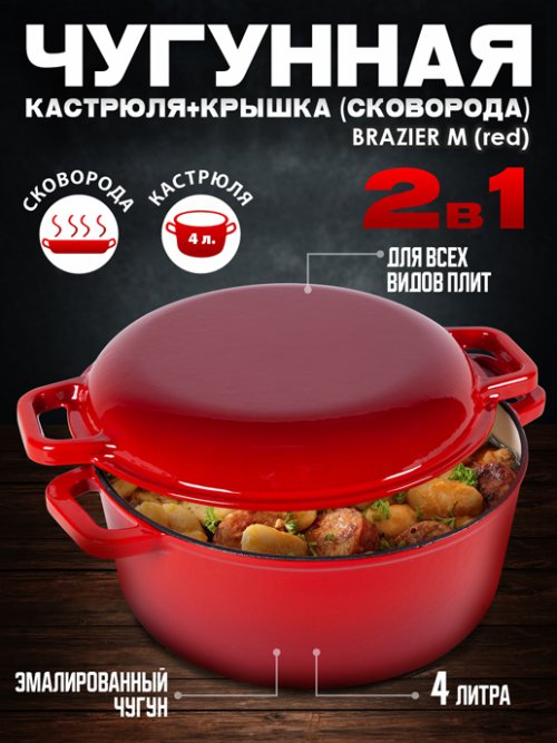 Набор посуды Brazier M (red), фото 1 из 17