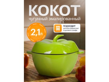 Кокот чугунный эмалированный Pepper Green 2,1L