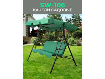 Качели садовые SW-106 в Витебске Ами