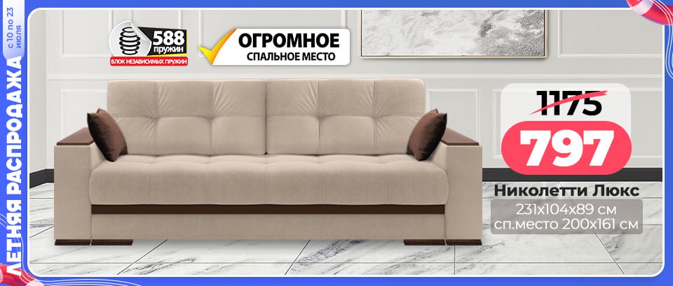 Ами мебель Береза акции и скидки - Летняя распродажа - страница 4