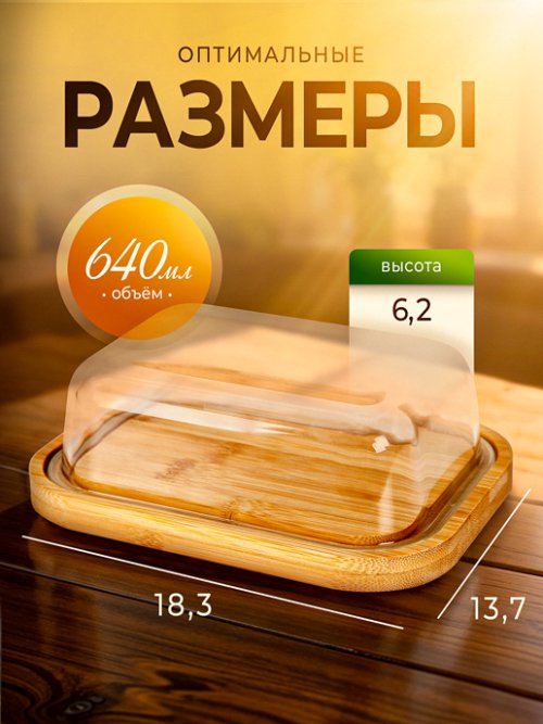 Масленка для масла и сыра Butter-Cheese, фото 2 из 30
