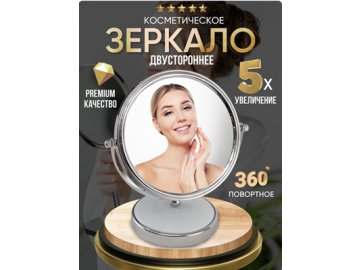Зеркало настольное MT-202