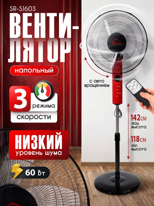 Вентилятор SR-S1603, фото 1 из 9