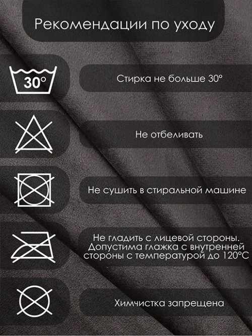 Штора Бархат 150*270 (1 шт.), фото 13 из 84