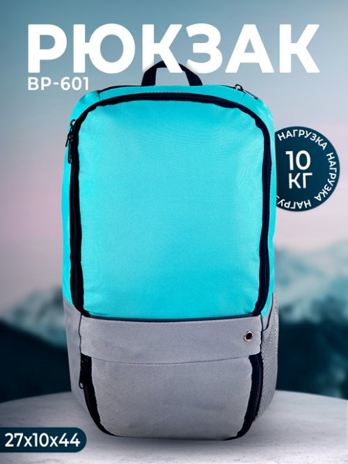 Рюкзак BP-601, фото 1 из 42