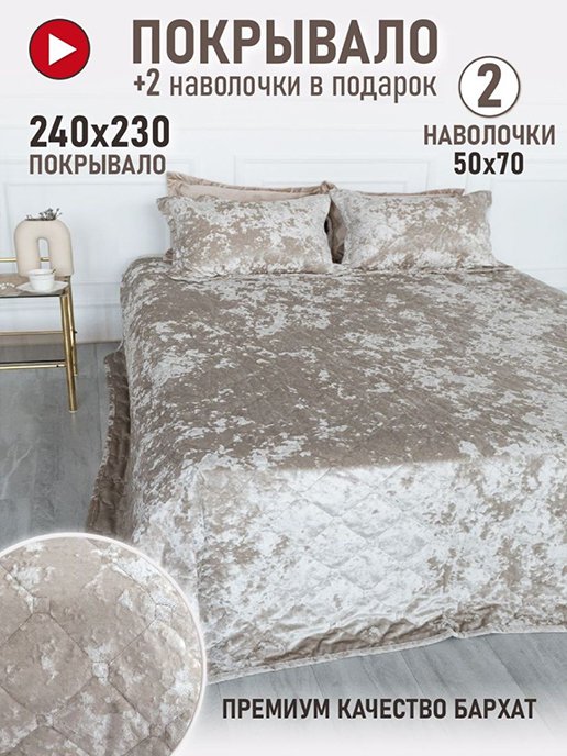 Комплект постельных принадлежностей Кристалл, фото 1 из 144