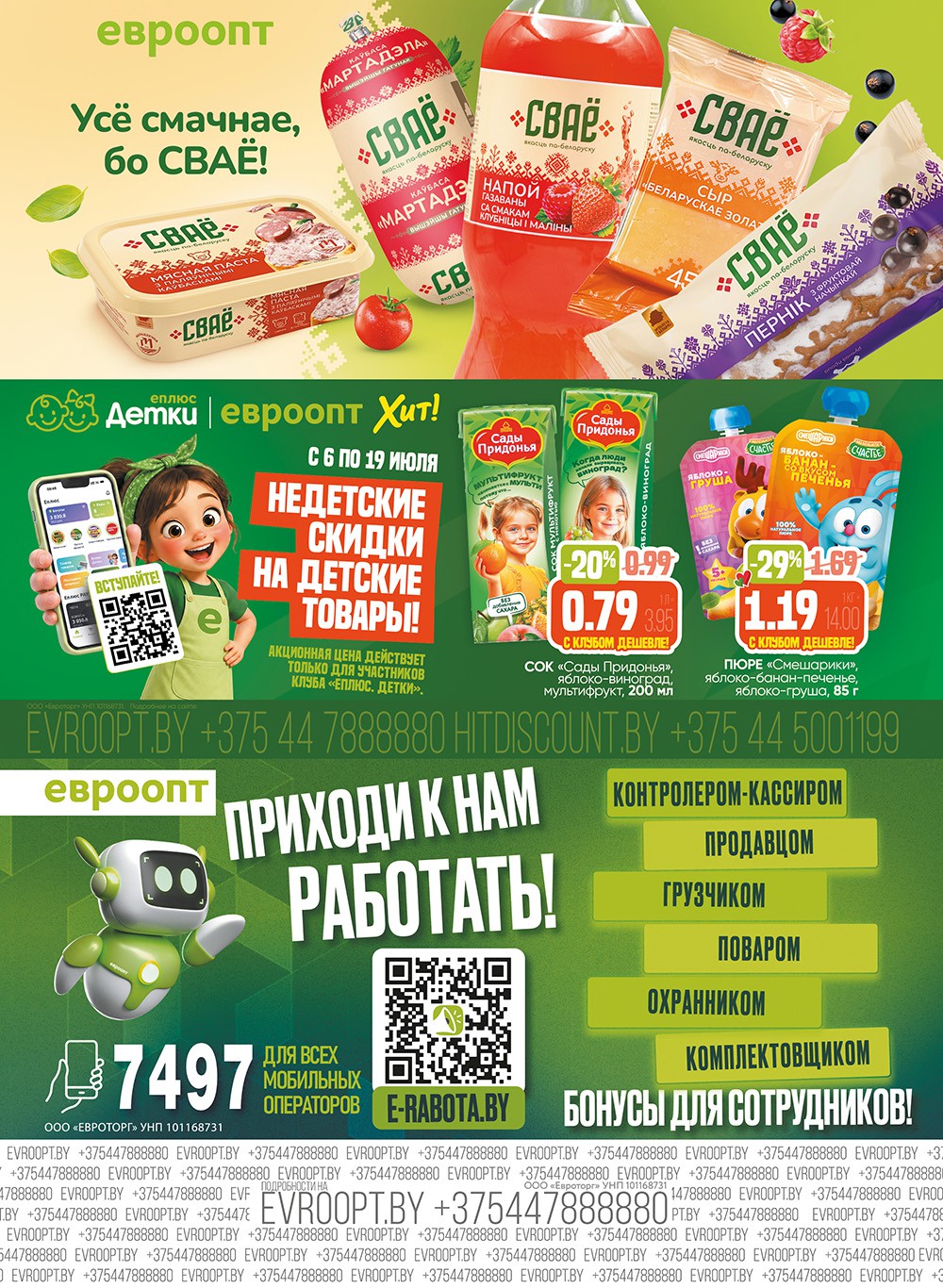 Евроопт "Красная цена" - страница 10