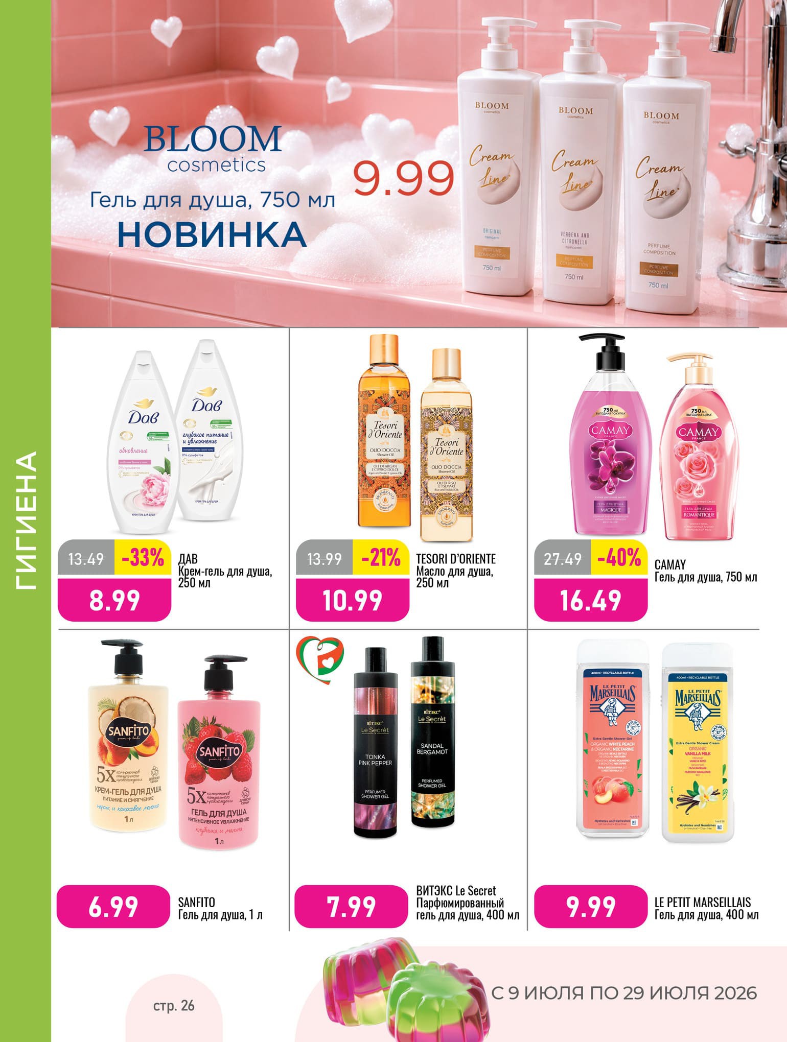 Мила акционная газета в Червене – листовка с акциями - страница 26