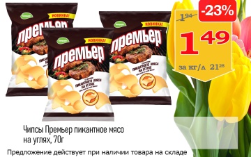Акционная листовка магазина &amp;quot;Витебские продукты&amp;quot;, Шумилино в марте 2024 г. - товар 14