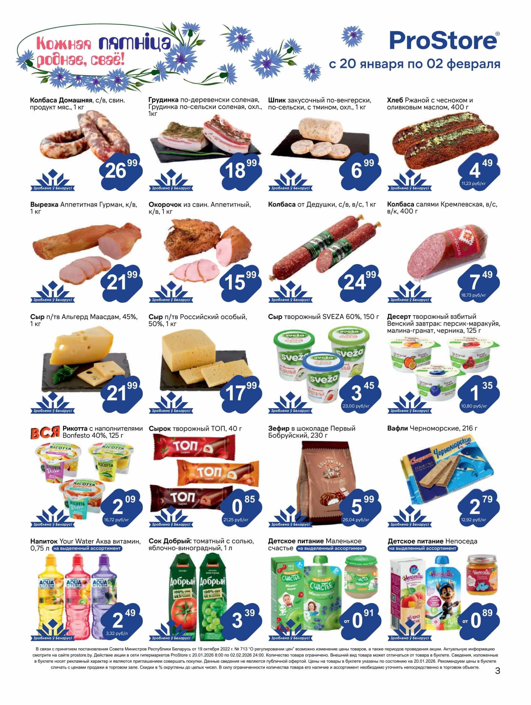 Акция Журнал акций в Просторе - страница 3