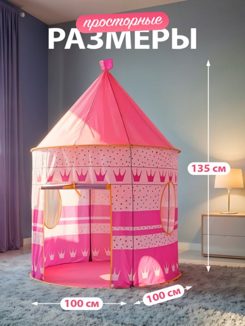 Шатер детский Princes, фото 2 из 19