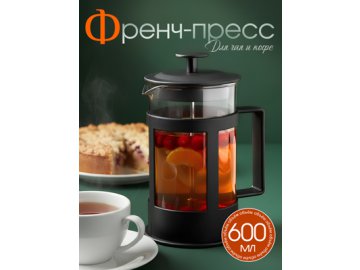 Френч-пресс Press-600