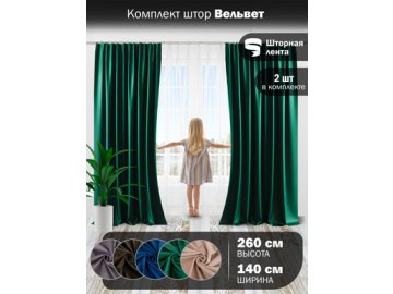 Комплект штор Вельвет в Витебске Ами