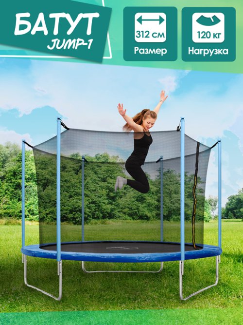 Батут JUMP-1 немеханизированный с внутренней защитной сеткой, фото 1 из 36
