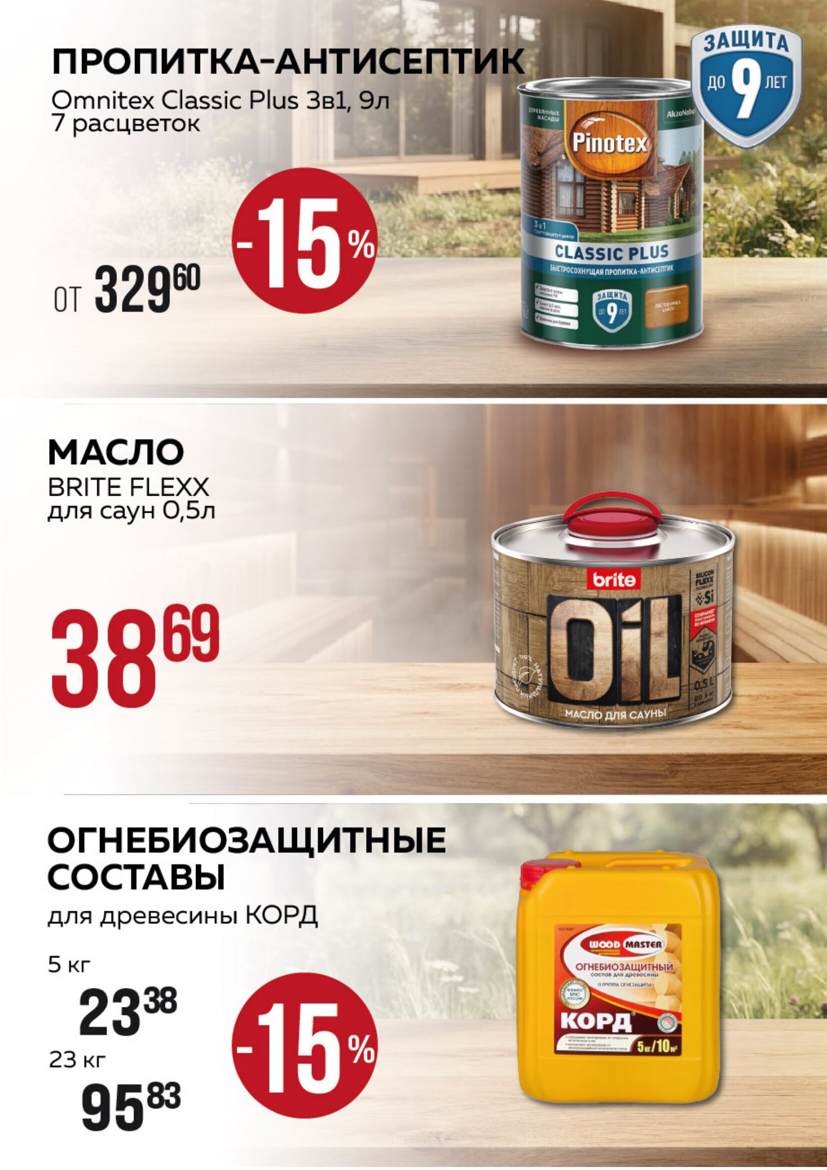 Акция в Оме Береза - Акционная листовка, скидки на сегодня - страница 15