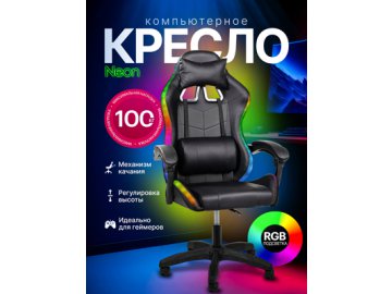 Кресло компьютерное геймер со светодиодной подсветкой Neon из каталога Ами