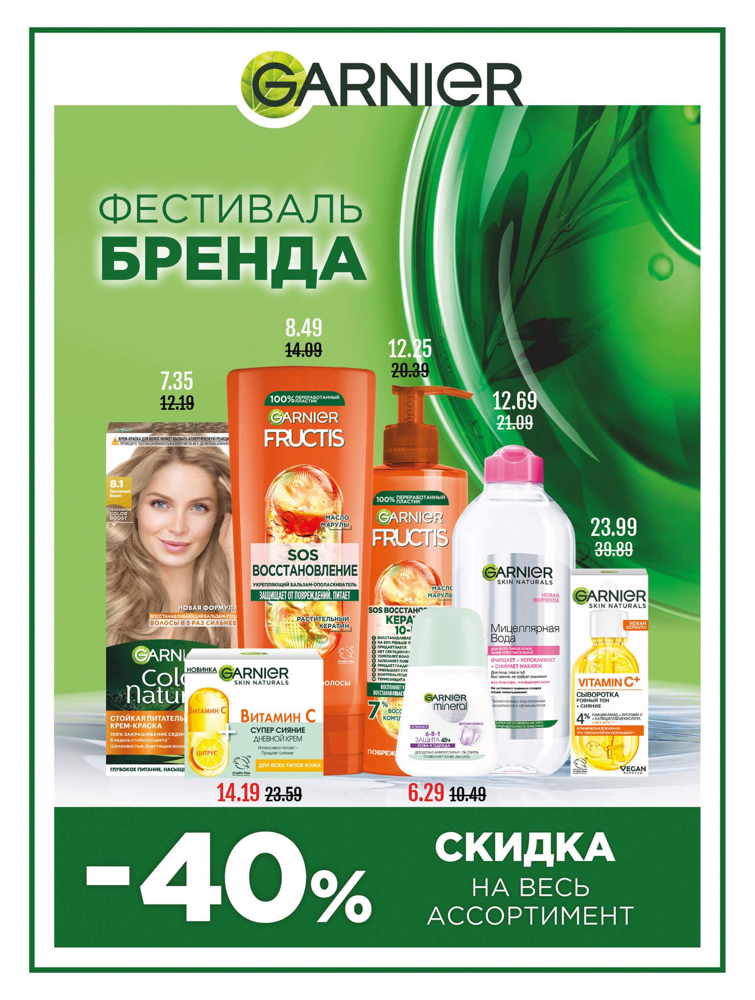 Акция Буклет Милы, листовка со скидками в Миле - страница 13