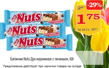 Акционная листовка магазина &amp;quot;Витебские продукты&amp;quot;, Шумилино в марте 2024 г. - товар 13