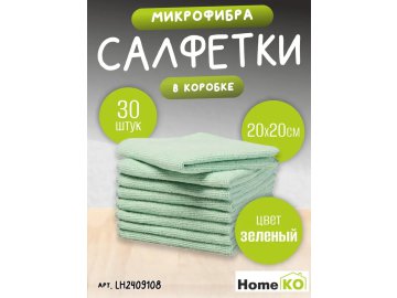 Салфетки из микрофибры в коробке HomeKO 30шт (зеленый) LH2409108 из каталога Ома