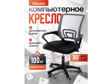 Кресло компьютерное Vinseto (серый)