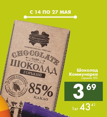 Листовка с акциями и скидками магазина Перекрёсток в {regione] на сегодня - товар 3