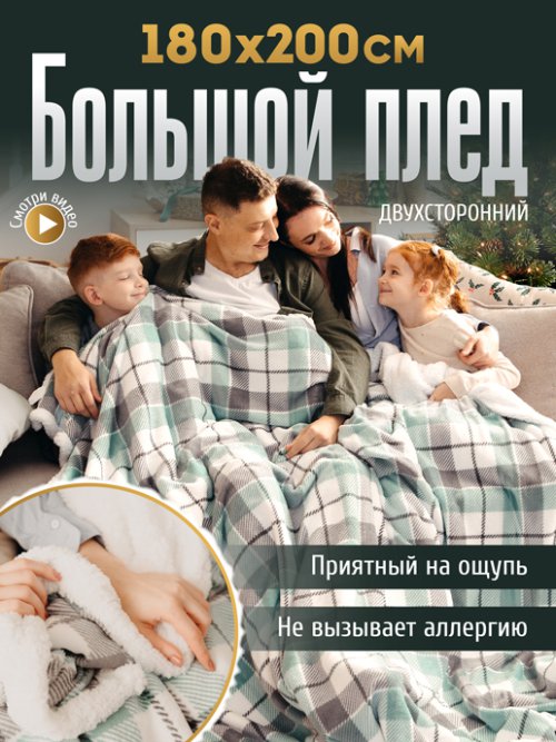 Плед Шотландия, фото 1 из 63