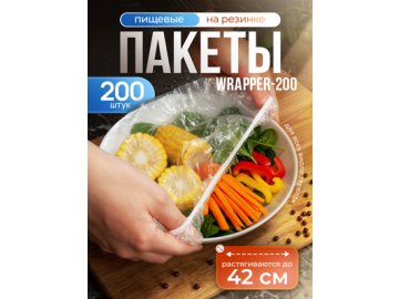 Набор чехлов пищевых универсальных Wrapper-200