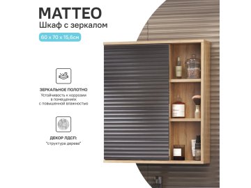 Шкаф для ванной VIGO Matteo 600 навесной с зеркалом дуб сонома (zsh.MAT.60)