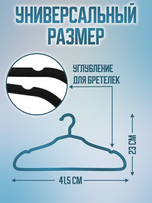 Вешалка-плечики Н116/5 (5 шт.), фото 2 из 425