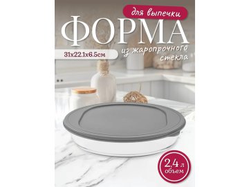 Форма для выпечки Easy Cook с крышкой 2,4 л, стекло,T2-24LE