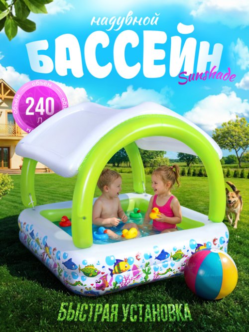 Бассейн надувной Sunshade, фото 1 из 57