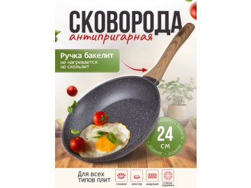 Сковорода с антипригарным покрытием FFP 24 (24 см) в Гомеле Ами