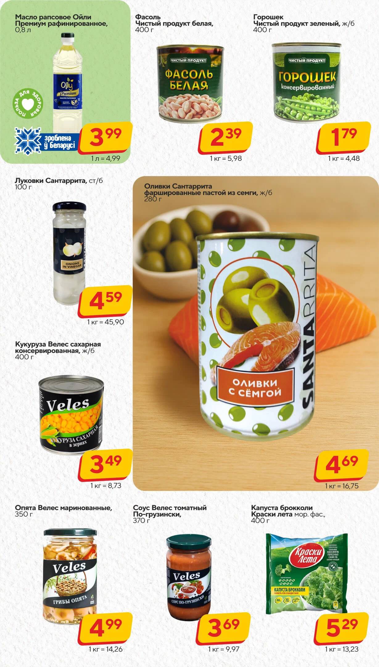 Акция Хит-цена в Продтоварах - страница 5