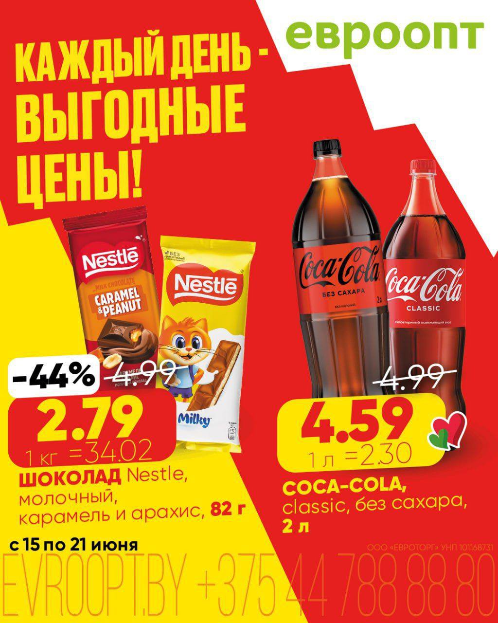 Акции и скидки &laquo;Каждый день - выгодные цены!&raquo; в Евроопт - страница 2