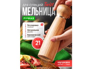 Измельчитель ручной Twist